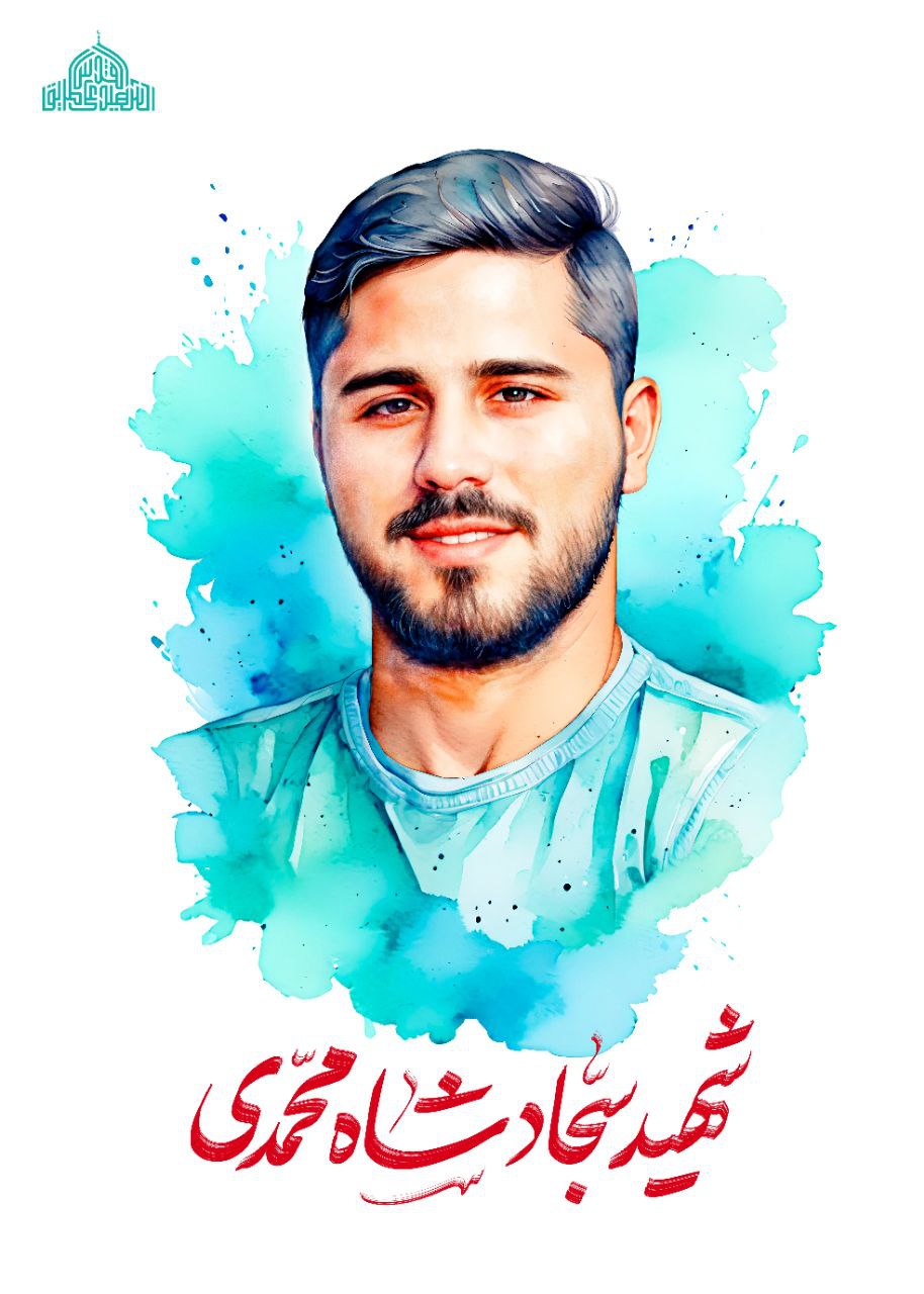 تصویرسازی چهره شهید سجاد شاه محمدی